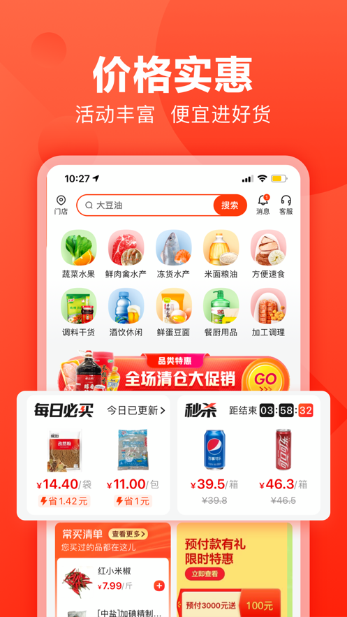 快驴进货app4