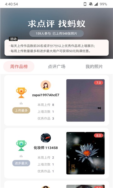 蚂蚁摄影app 1