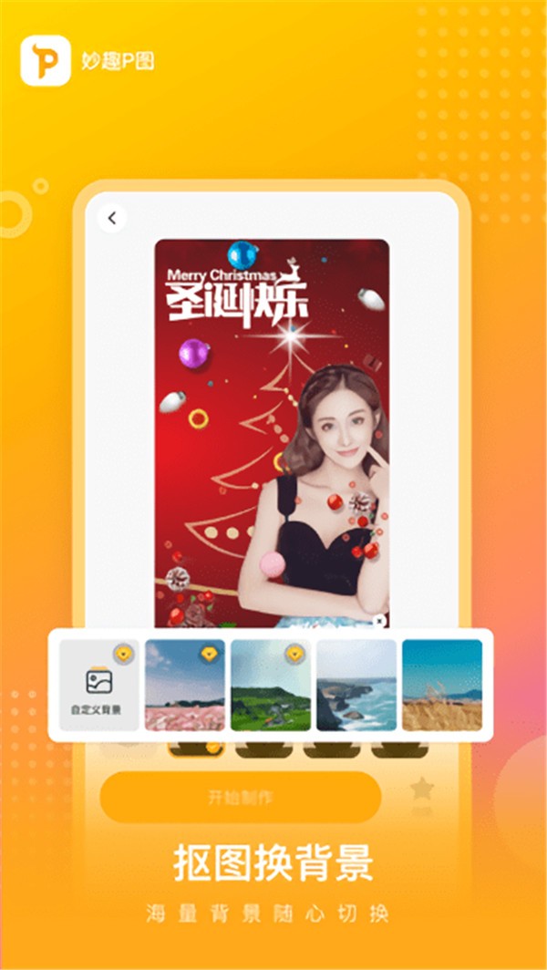 妙趣p图app3