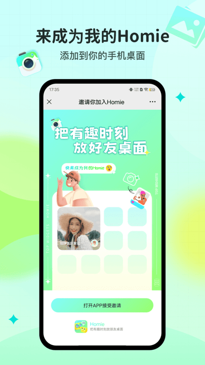 Homie桌面密友app3