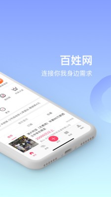 百姓网app3