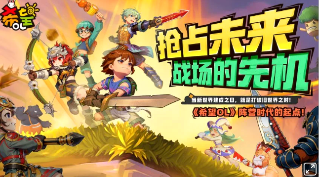 《希望OL》全新独立战区首服已经正式上线