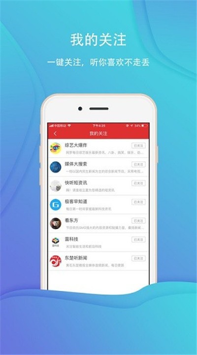乐听头条app2