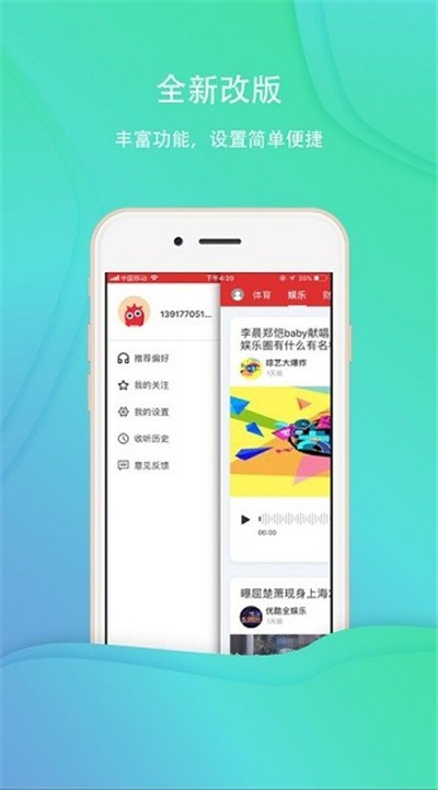 乐听头条app3