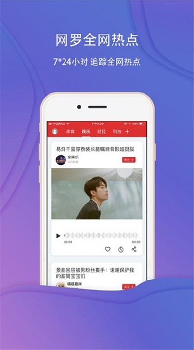 乐听头条app4