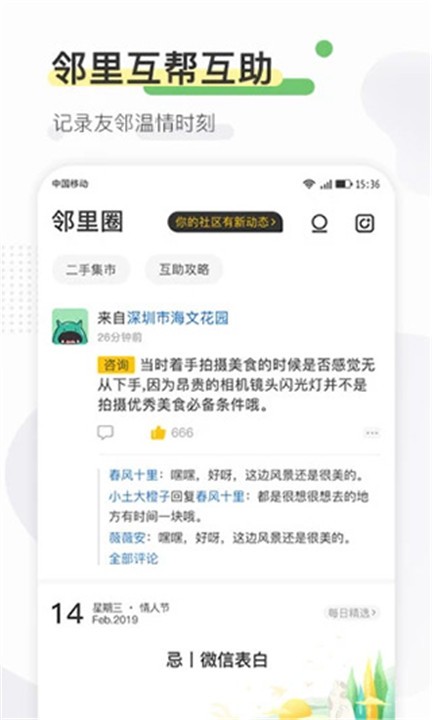 寻常生活app4