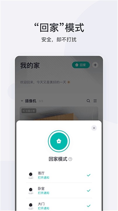 小蚁摄像机app3