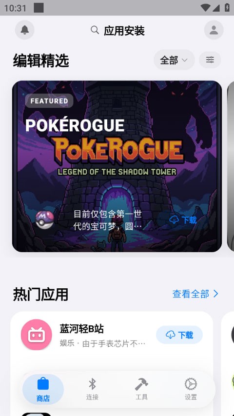 蓝河助手3