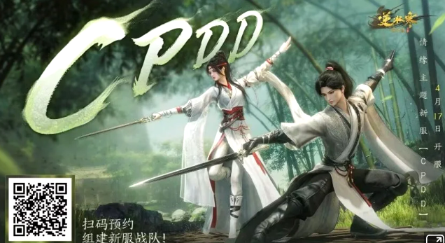 《逆水寒》黄金服情缘主题新服【CPDD】将于4月17日开放