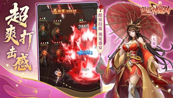 傲视神魔传单机版5