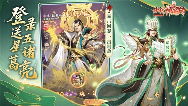 傲视神魔传单机版2