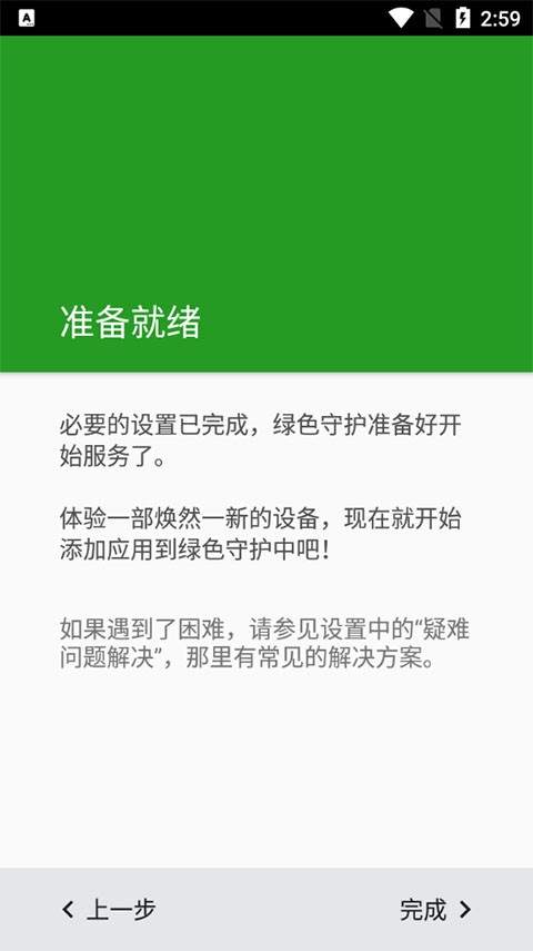 绿色守护app2