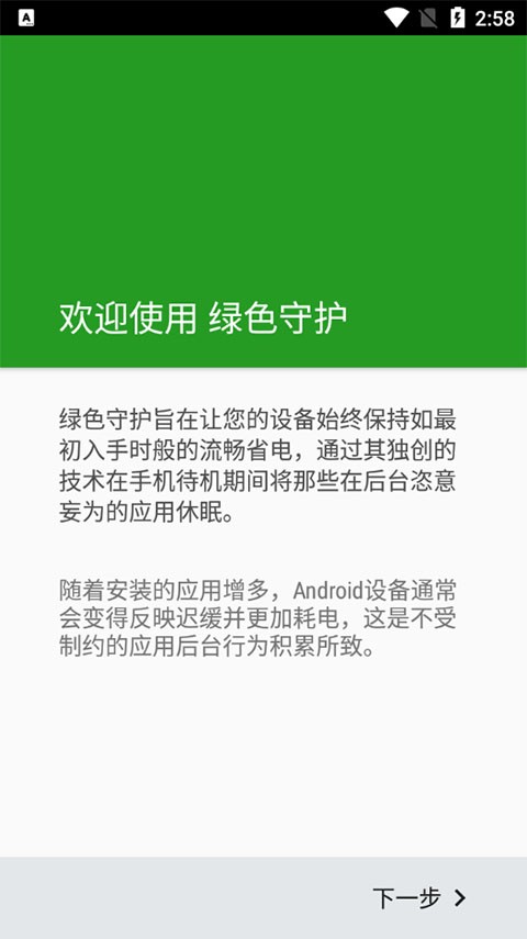 绿色守护app1