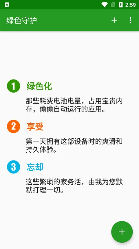 绿色守护app4