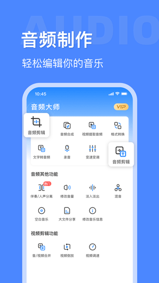 音频大师app1