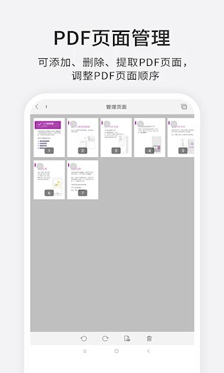 福昕PDF编辑器截图4