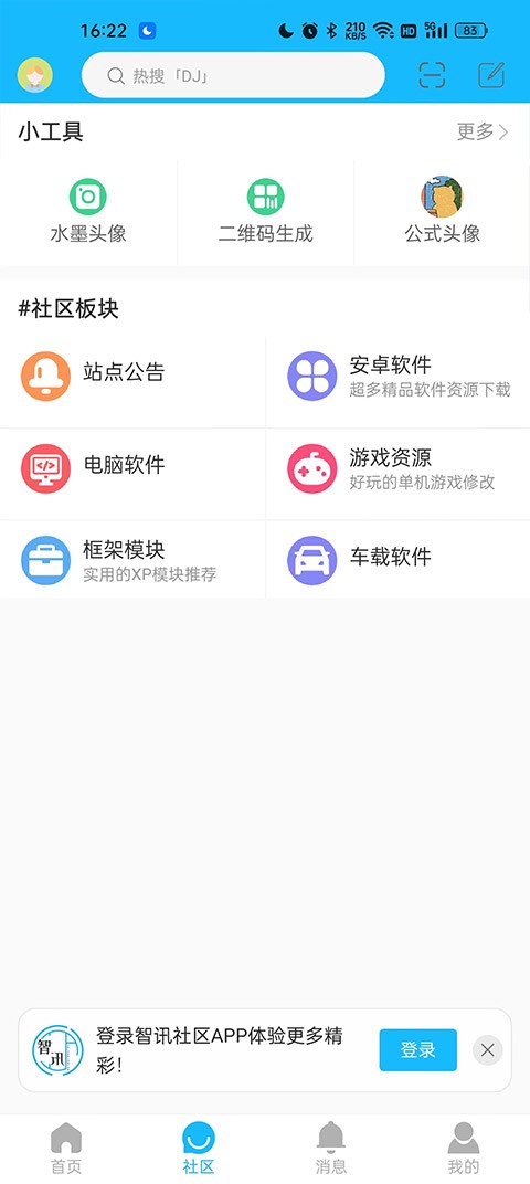 智讯社区app2
