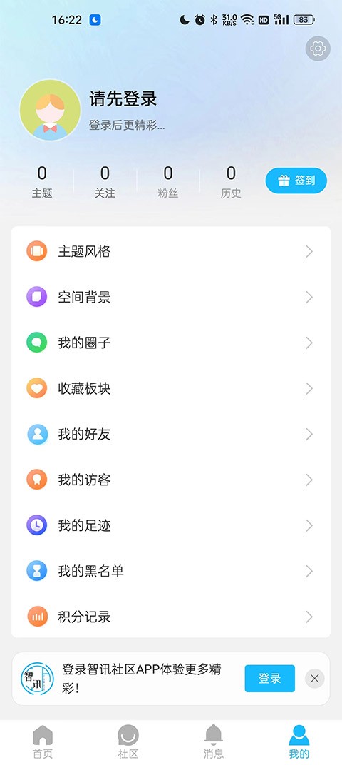 智讯社区app1