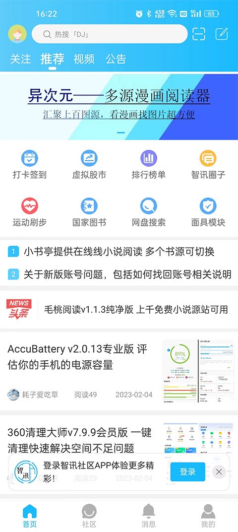 智讯社区app4