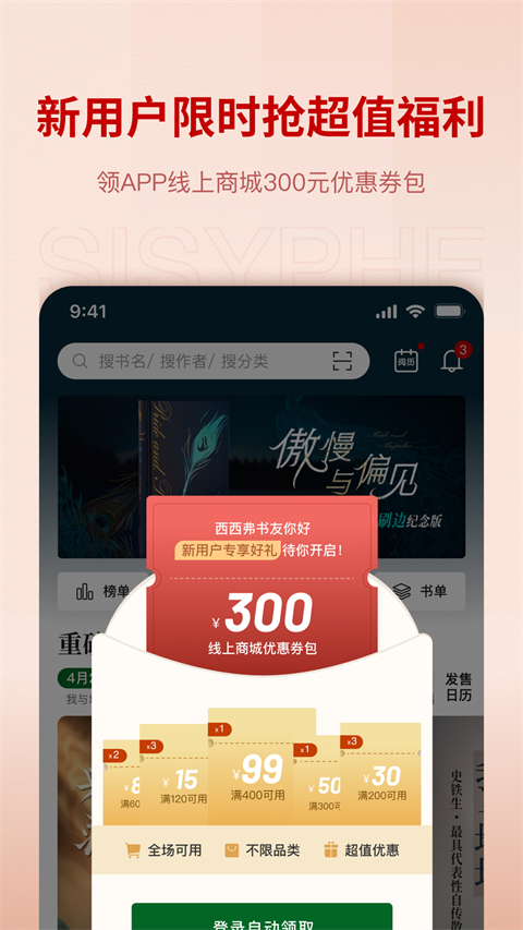 西西弗书店app1