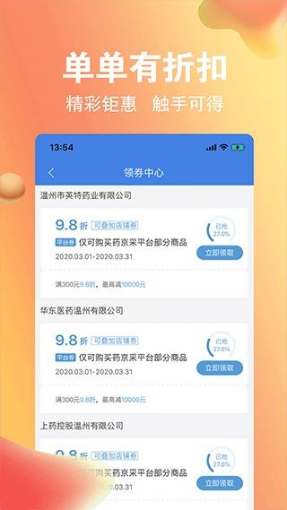 药京采平台app1
