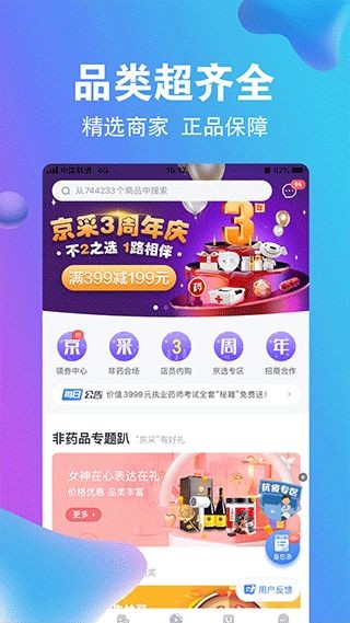 药京采平台app4