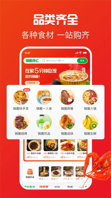 锅圈app3