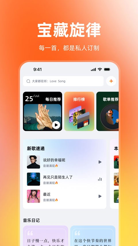 音潮app截图1