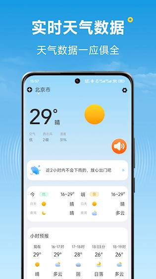波克天气截图1