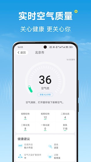 波克天气截图2