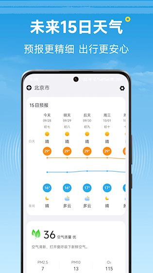 波克天气截图3