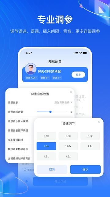 知意配音app截图1