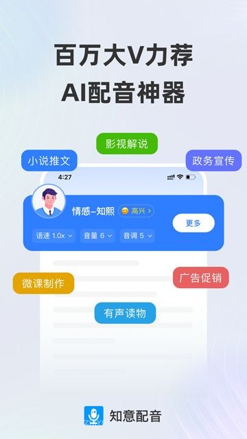 知意配音app截图4