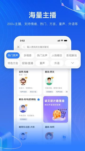 知意配音app截图3