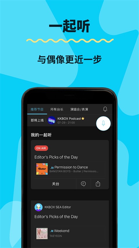 KKBOX截图4