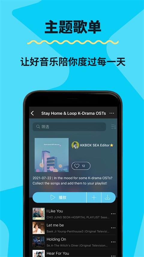 KKBOX截图2