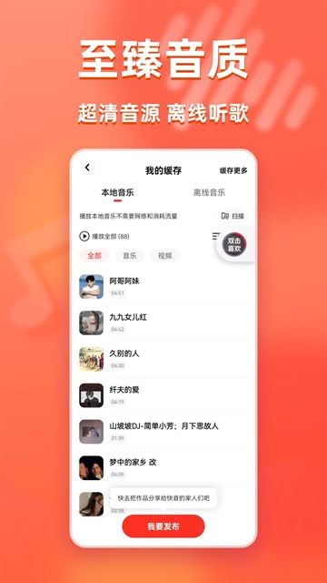 快音app截图2