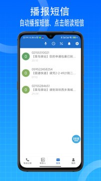 语音王播报app3