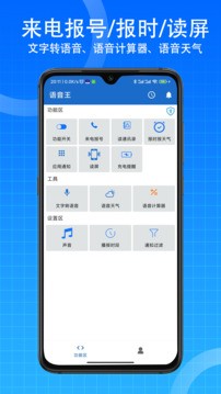 语音王播报app1