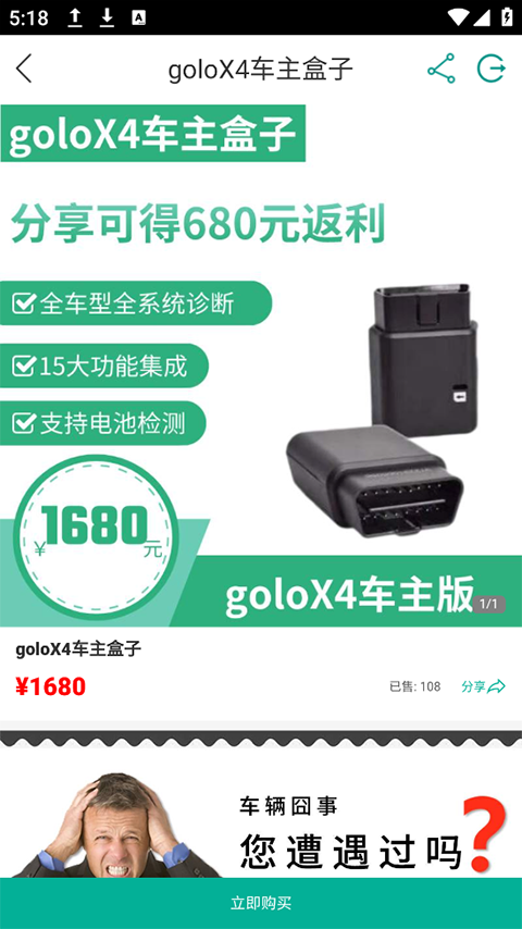 golo汽修大师app3