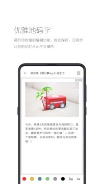 简记事app3