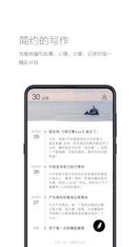 简记事app2