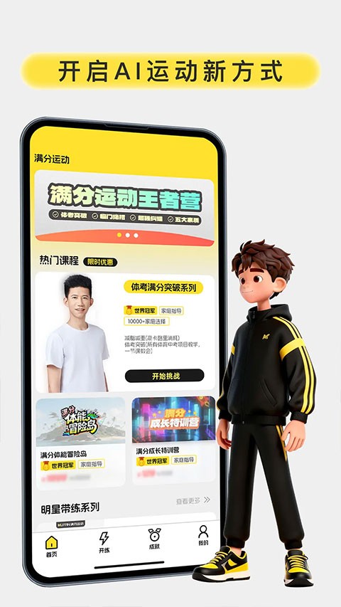 满分运动app3