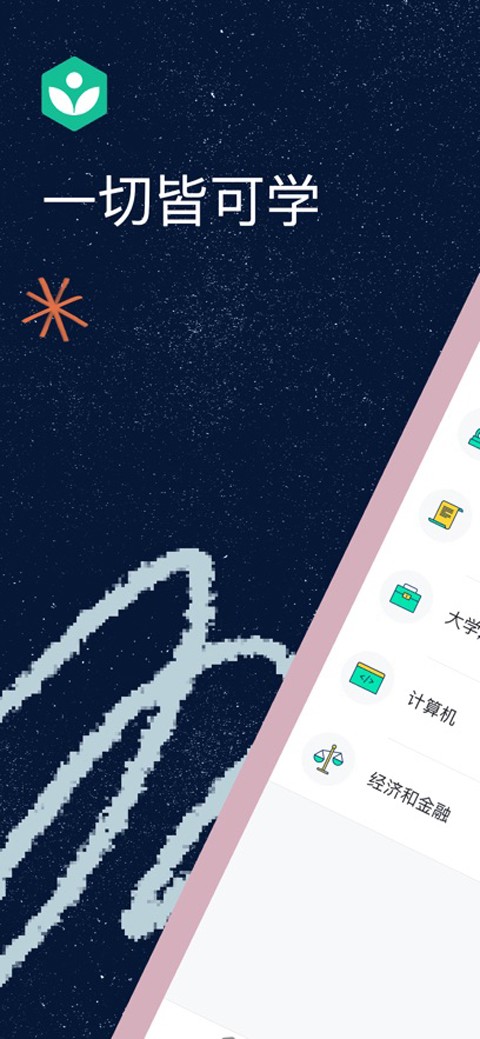 可汗学院app 正版下载