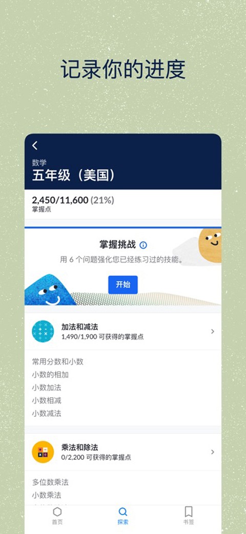 安卓可汗学院app 正版软件下载