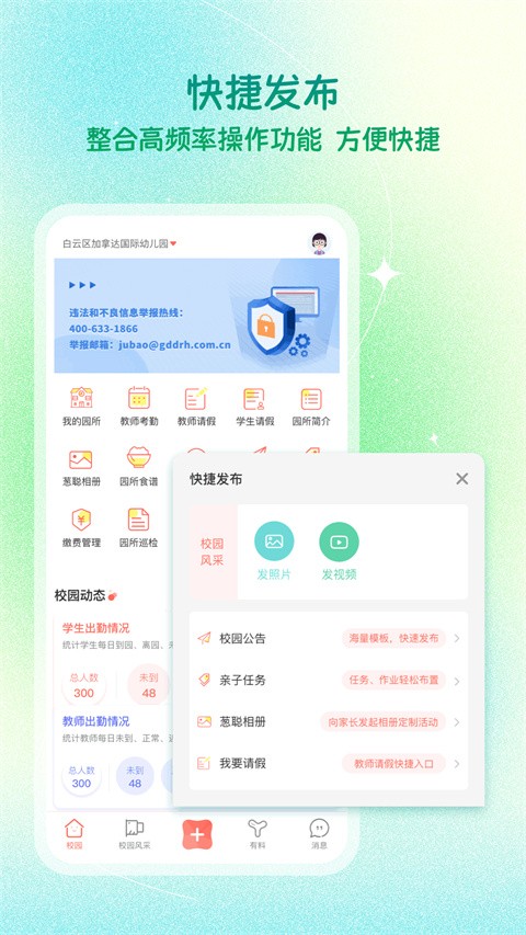 葱米app2