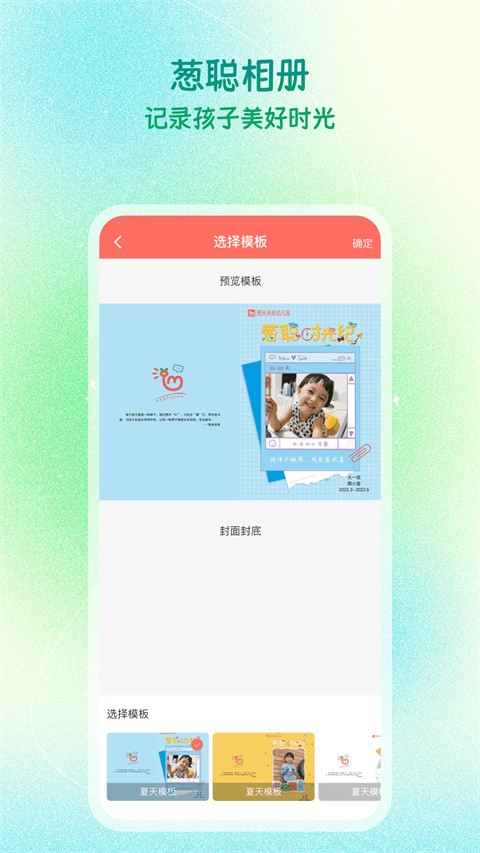 葱米app1
