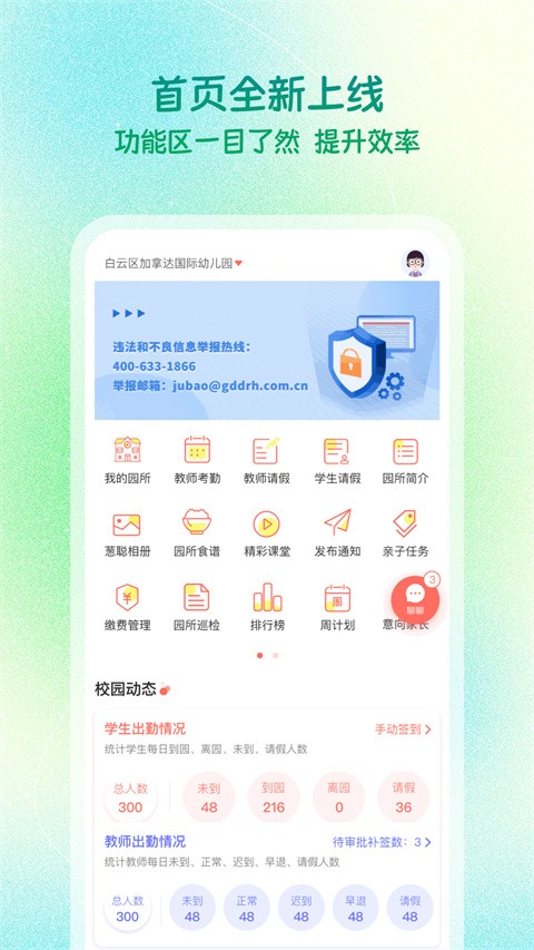 葱米app3