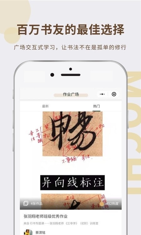墨池学院app2