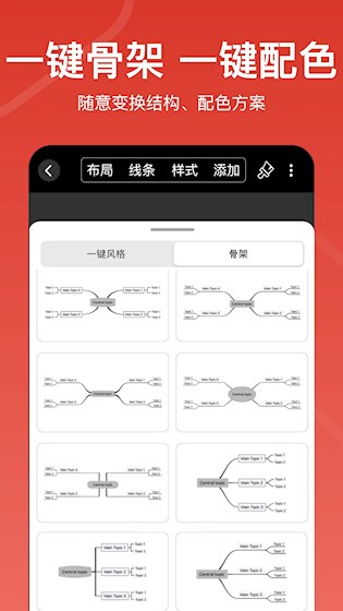 寻简思维导图(SuperMinds)截图5